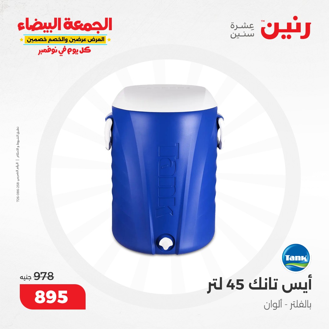 raneen offers from 13nov to 13nov 2024 عروض رنين من 13 نوفمبر حتى 13 نوفمبر 2024 صفحة رقم 33